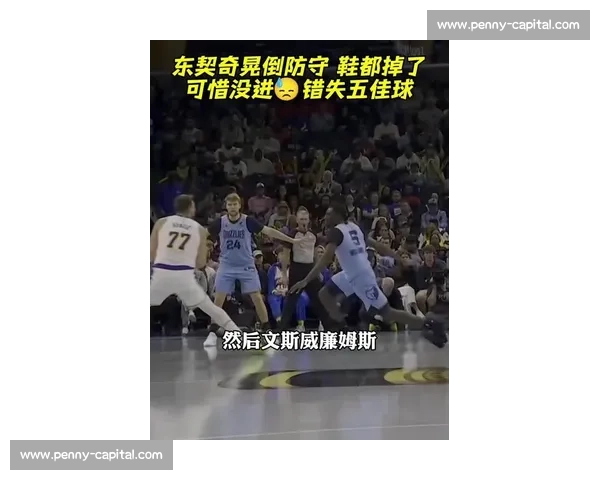 东契奇的假动作:能把防守人晃出 “后遗症” 东契奇的假动作:能把防守人晃出 “后遗症”